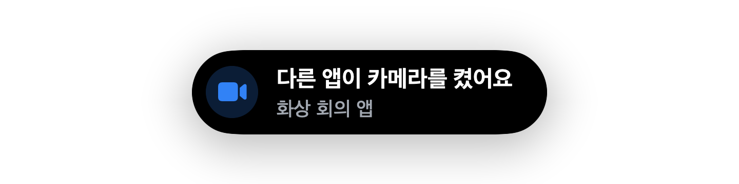 다른 앱이 카메라를 켰어요